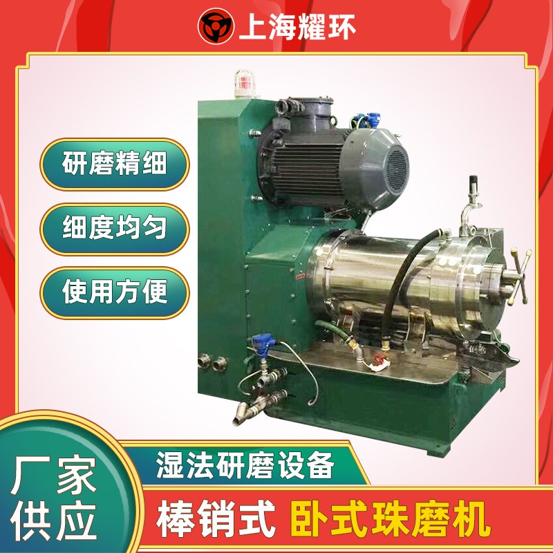 棒销式卧式砂磨机 油漆涂料油墨水 磷酸铁锂电池材料 卧式砂磨机