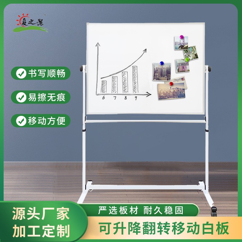 哇噢可移动翻转支架式磁性教学培磁性贴