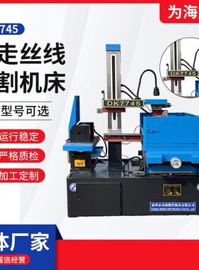 DK7745中走丝线切割机床 上门安装终身维修 自动数控电火花线切割