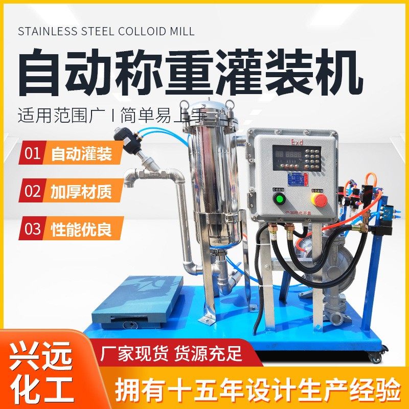 称重自动过滤涂料灌装机油漆桶压盖液体定量灌装包装机不锈钢