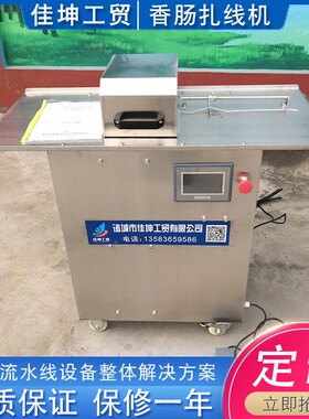 全自动搭香肠线机 灌肠机多配设备 扎气动香肠扎线机MAGA-102功能