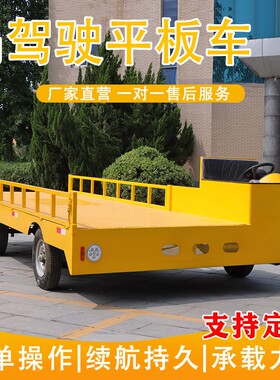 厂家偏驾驶吨平板车载重5码头搬运牵引车工厂仓库拉货运输车