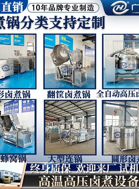 锈钢夹层100l-100锅不  牛羊肉鸡爪鸡翅海肉类水卤煮参锅焯工业卤