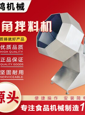自动不406锈调味料混钢机 拌锅巴休闲食品八角合料机 奶枣炸肉裹