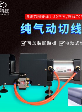 大平方粗电缆电线切线机线束切断机小型纯气动裁线机切割闸刀设备