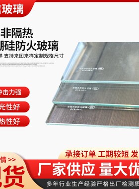 C类高硼硅防火玻璃厂家供应屏风隔断玻璃门面板家装建筑防火玻璃
