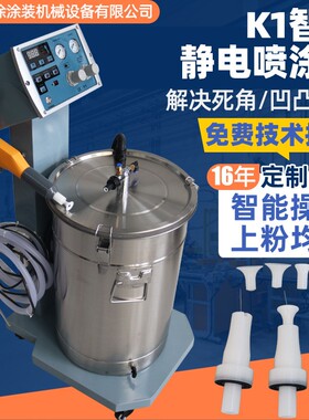 智能静电喷涂机大粉量手动粉末喷塑机均匀上粉自动静电喷涂装设备