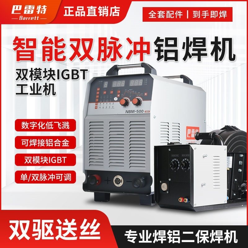 特双脉冲NBC350NBM500工业级二保焊机380V气保焊机铝焊低飞溅