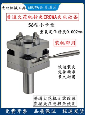 EROWA卡盘56型带棒卡盘小型手动卡盘普通火花机电极头转erowa夹头