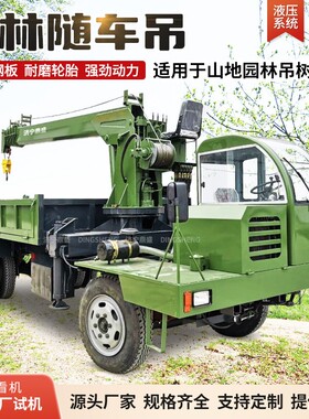四不像随车吊农用自卸吨5吨全地形园林随车吊车载伸缩臂随车吊