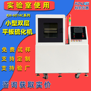 实验室工厂研究所橡塑双层平板硫化机小型热压机实验室一条龙服务