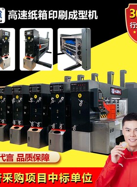 纸箱印刷机水墨四色圆压圆四联模切设备印刷模切机圆压圆高速印刷