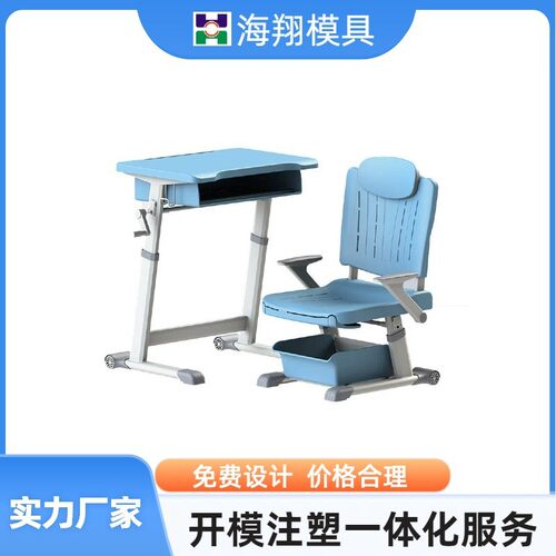 学生午休椅模具厂家课桌椅模具加工 - 封面