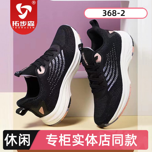 拓步森M949羽翼迷彩运动鞋按摩