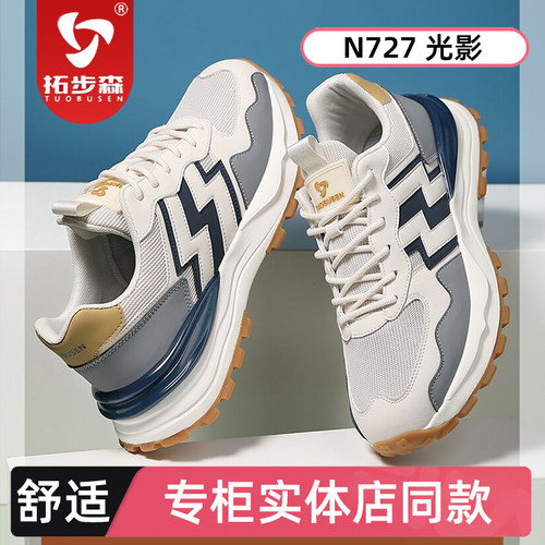 拓步森健康鞋N727款光影潮鞋男鞋