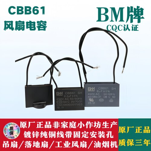 BM牌启动吊扇电容器CBB61原厂