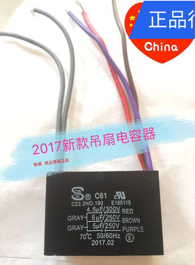CBB61风扇吊扇灯专用5档调速五线4.5/4+5+6uf微调启动运转电容器