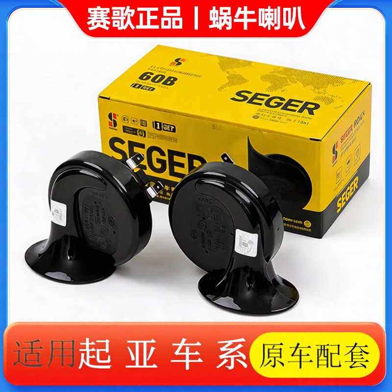赛歌喇叭适用起亚K2k3k5福瑞迪千里马智跑狮跑赛拉图嘉华远舰鸣笛