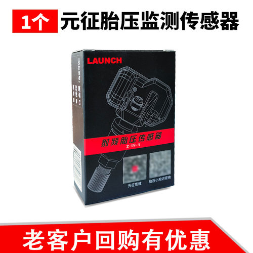 元征CRT501胎压传感器 编程射频315和433MHz通用型匹配仪轮胎X431