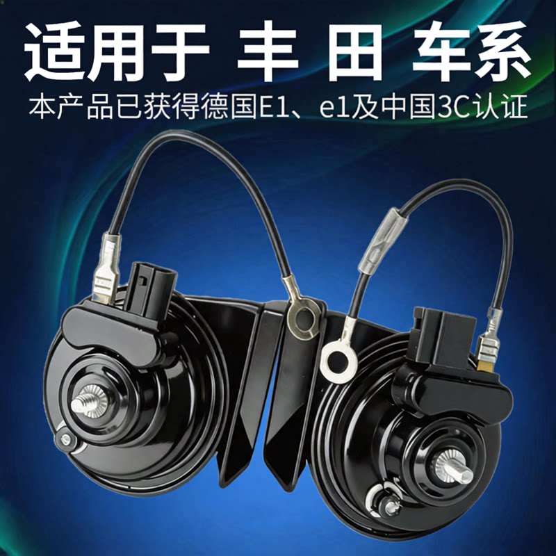 赛歌喇叭适用丰田卡罗拉威驰凯美汽车喇叭/高音头