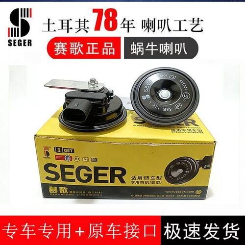 赛歌正品专车专用盆型汽车鸣笛喇叭超大音量12V防水纯铜摩托改装