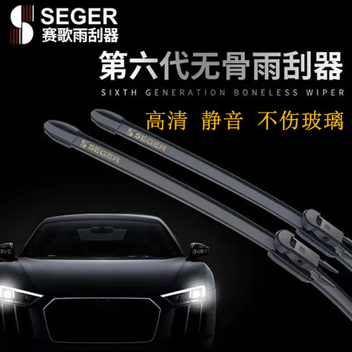 【专车专用】赛歌汽车雨刮器无骨雨刷静音高清耐用天然橡胶前窗