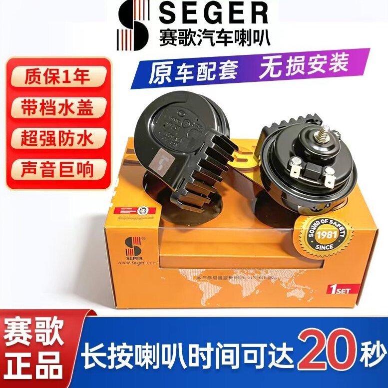 赛歌65B汽车蜗牛喇叭原装带防水罩超响双音12V汽车鸣笛电喇叭改装
