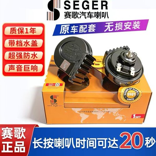 赛歌65B汽车蜗牛喇叭原装带防水罩超响双音12V汽车鸣笛电喇叭改装