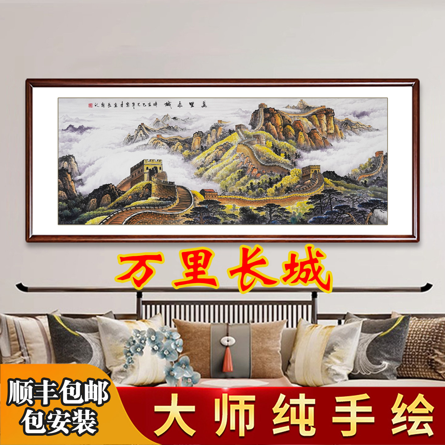 万里长城画靠山图手绘办公室客厅镇宅字画有山无水挂画国画山水画