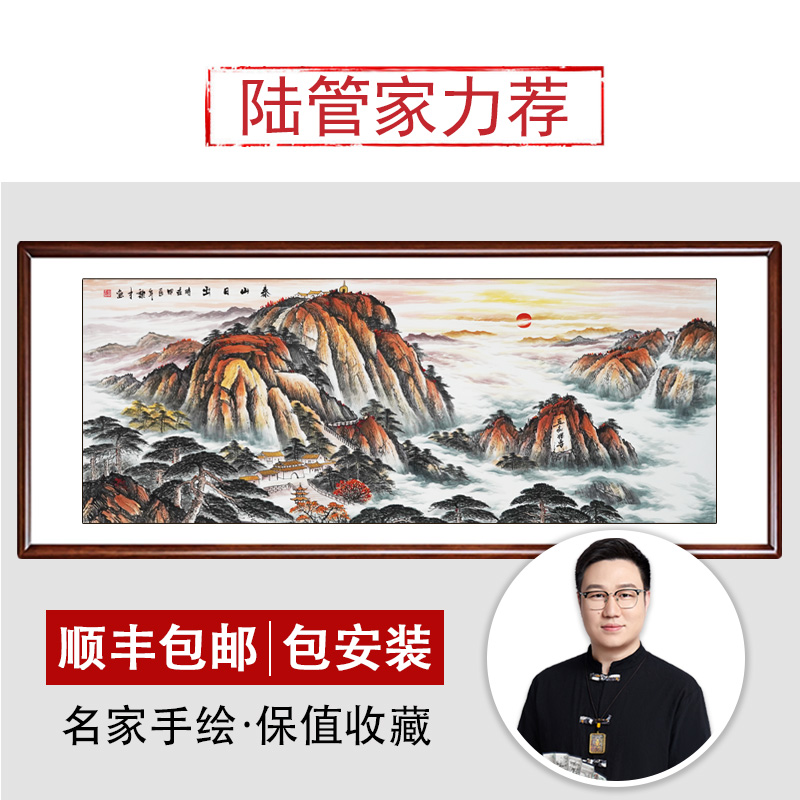 泰山日出图纯手绘国画五岳独尊山水画办公室挂画客厅有山无水字画