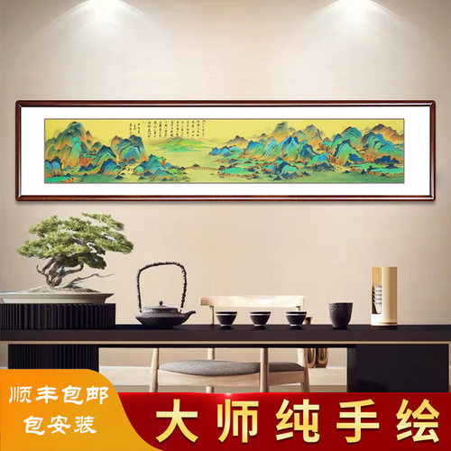 千里江山图挂画新中式客厅纯手绘