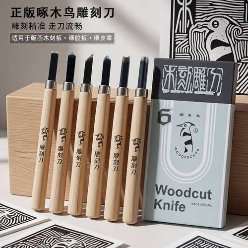 正版啄木鸟木刻刀雕刻刀工具套装