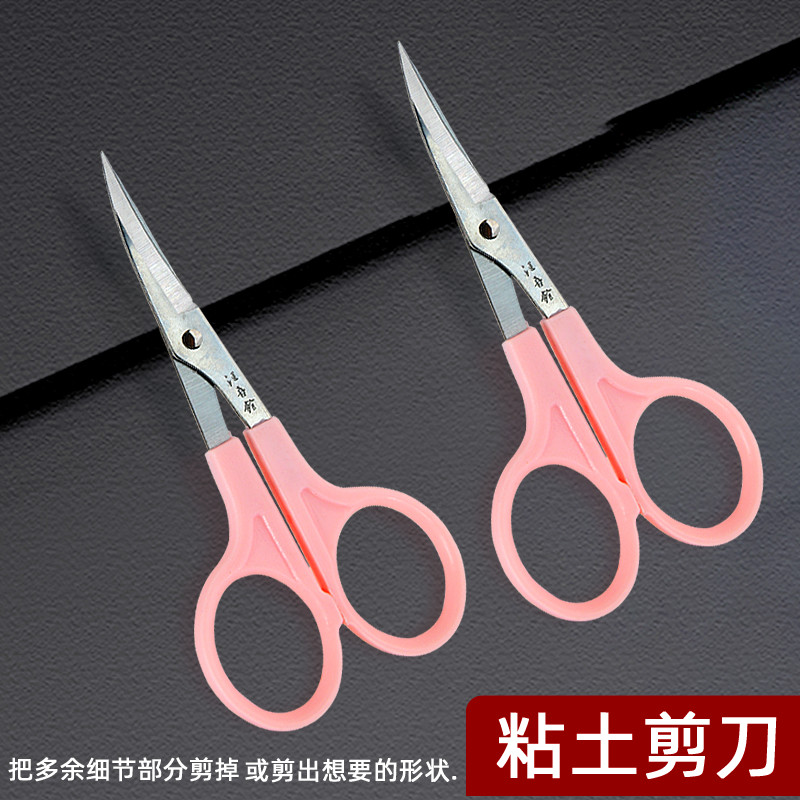 粘土专用剪刀人偶细节剪尖细剪刀
