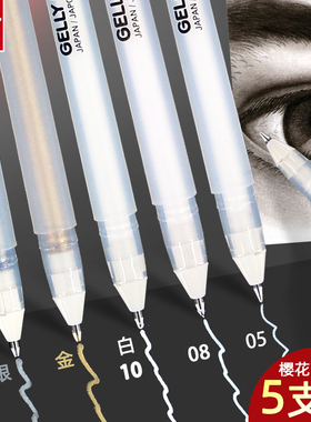 sakura樱花高光笔白笔美术专用勾线笔白色水笔金色记号笔细头银笔