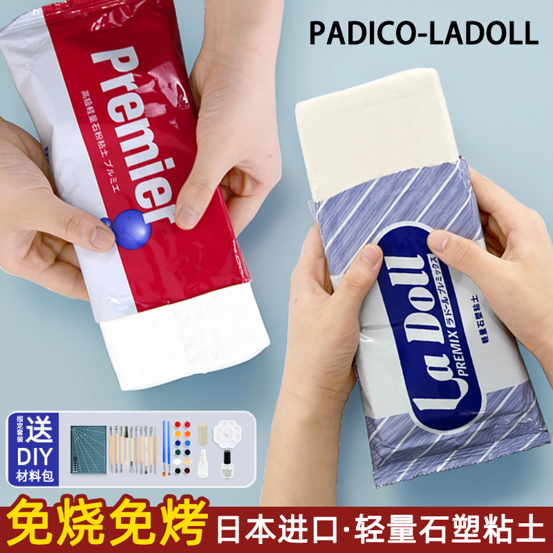 ladoll蓝包石塑黏土手工diy泥塑玩具材料包软陶泥手办专用轻粘土