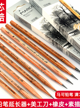 马可7001原木绘图素描铅笔2b 4b5b6b8b美术小学生绘画专用专业2比