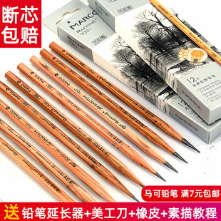 马可7001原木绘图素描铅笔2b 4b5b6b8b美术小学生绘画专用专业2比