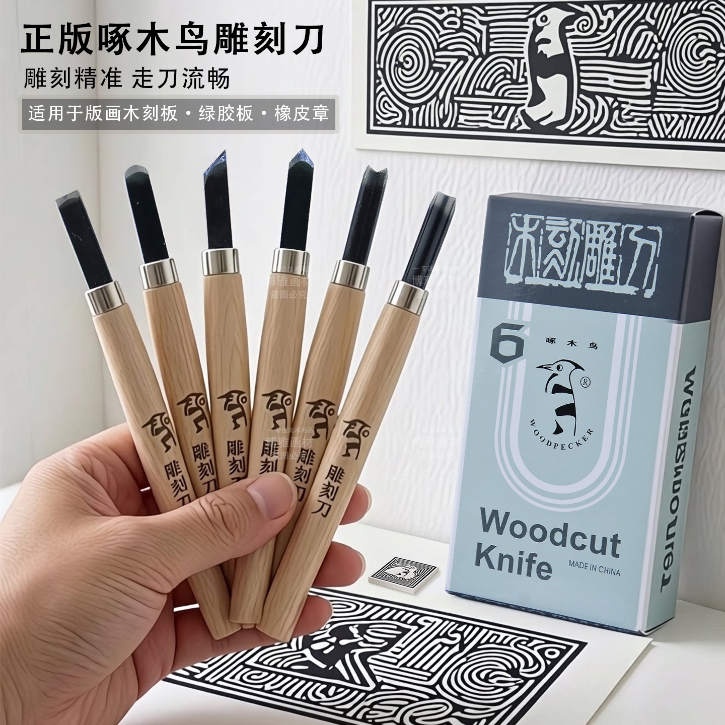 啄木鸟雕刻刀套装版画橡皮章图片