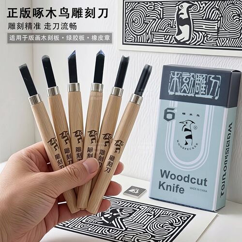 啄木鸟雕刻刀套装版画橡皮章