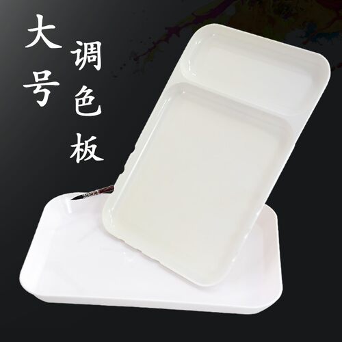 大号调色板水彩水粉丙烯调色盘