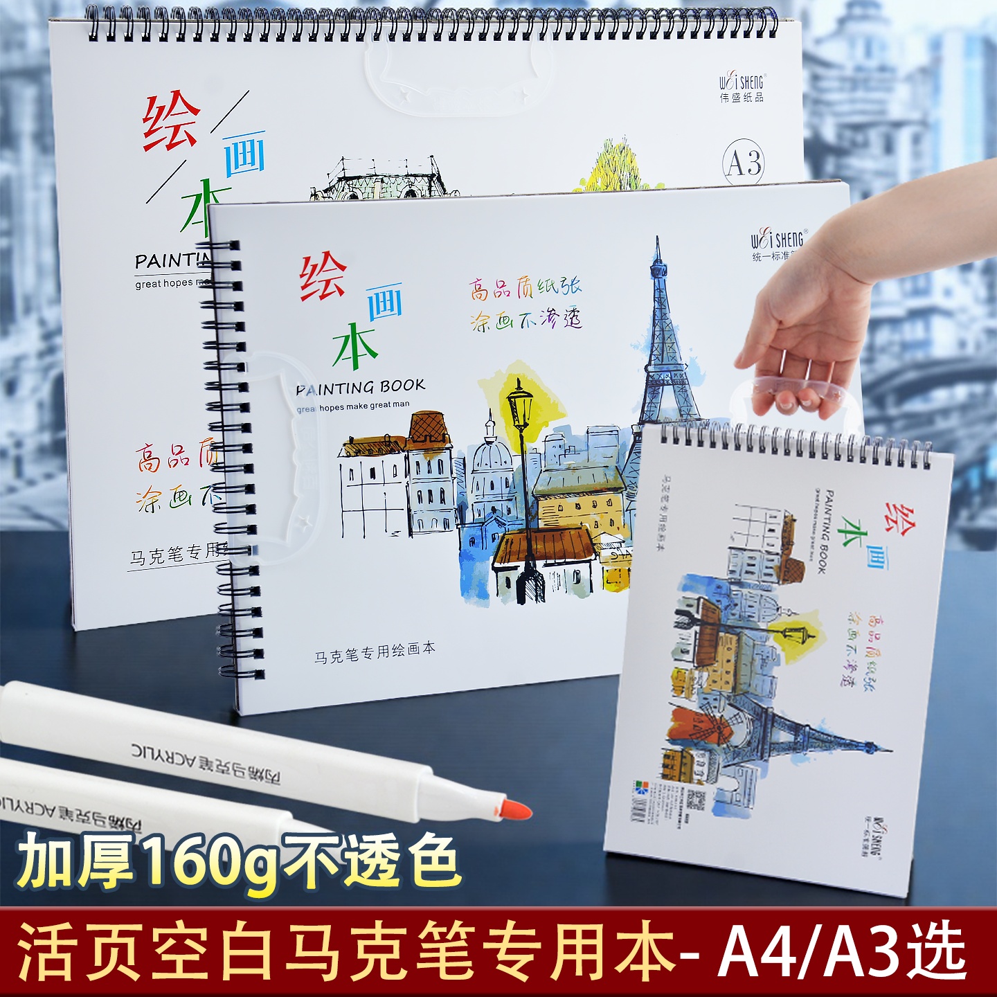 【加厚不透色】马克笔专用画本