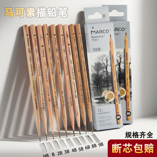 马可绘图美术小学生专业素描铅笔