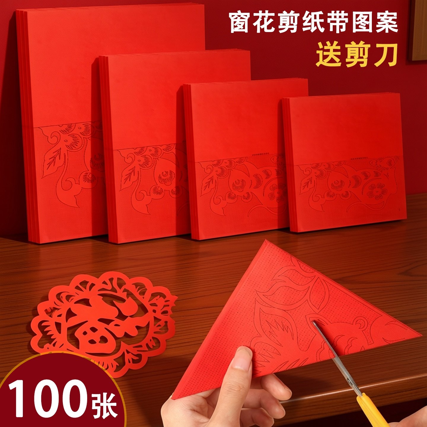 成品带图案简单窗花剪纸手工专用图片