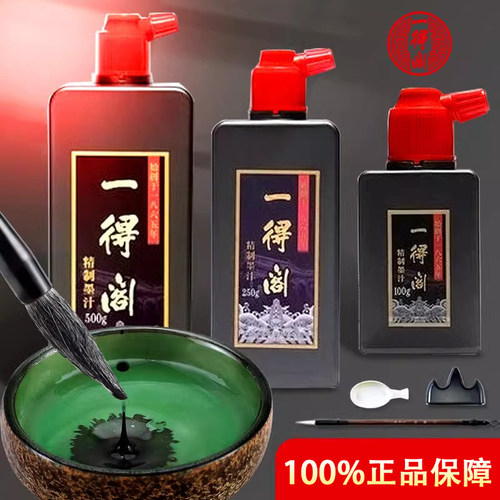 一得阁正品北京精制初学者墨汁