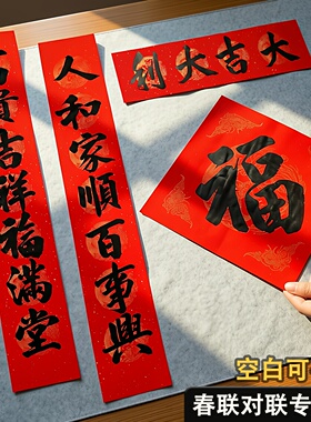 手写空白春联对联专用挥春纸红纸书法作品福字万年红七言红色宣纸