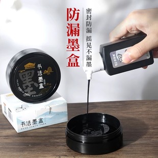 书法墨盒防漏墨水墨汁盒带盖砚台初学者多功能毛笔墨池墨碟小墨盘