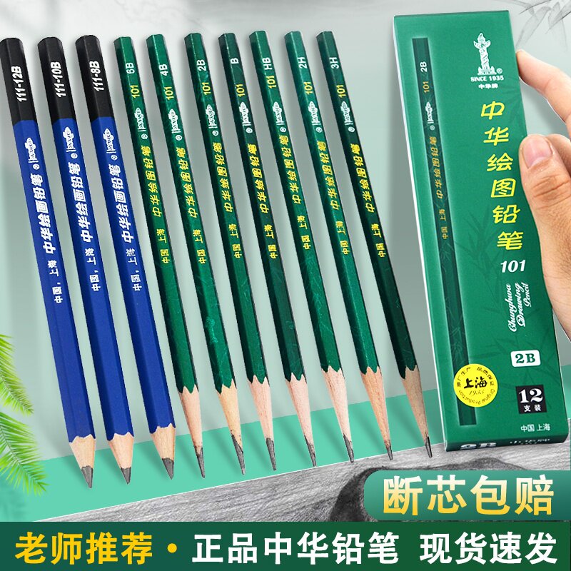 中华牌素描铅笔小学生软中硬hb图片