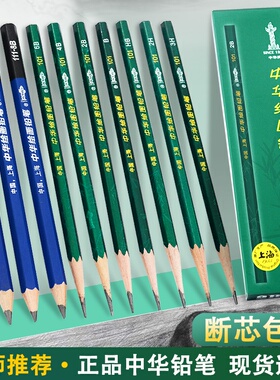 中华牌素描铅笔2h2b4b8b小学生绘图美术专业绘画专用软中硬炭笔hb