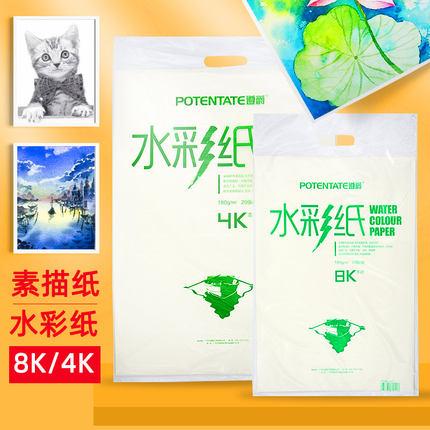 遵爵4K水彩纸素描纸8K180g八开美术生专用颜料画画纸油画棒绘画纸
