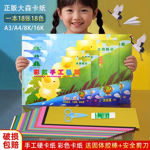 彩色硬卡纸18色美术专用手工纸本